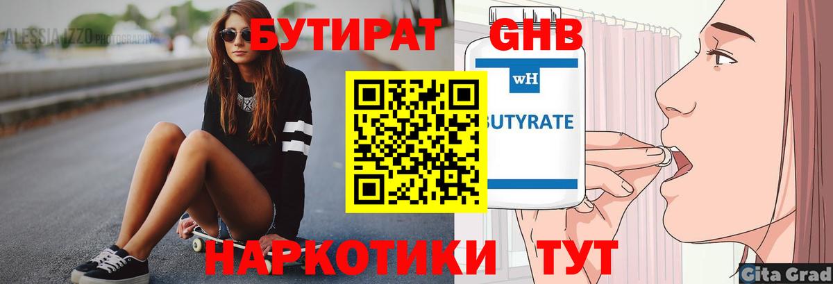 Бутират  Вход с VPN  Семилуки  БУТИРАТ вода 