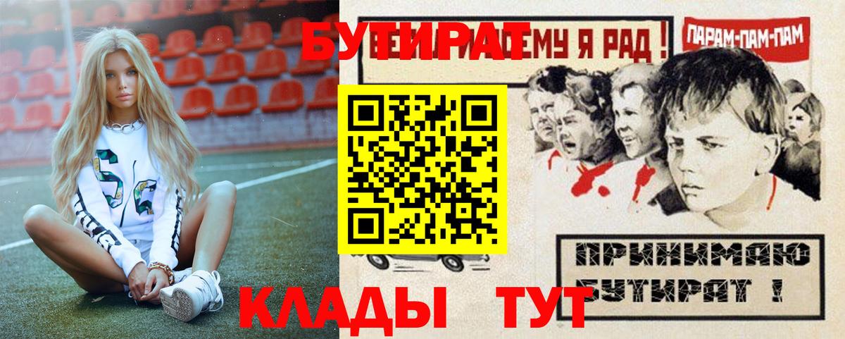 Бутират бутандиол Семилуки