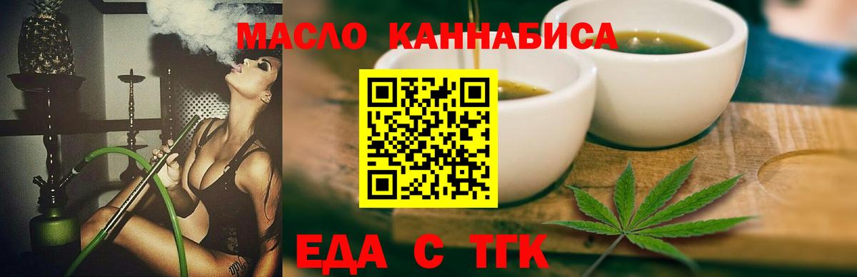 Еда ТГК конопля  Вход с VPN  Семилуки 
