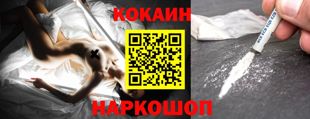 Кокаин 97%  Вход с VPN  Cocaine  Семилуки 