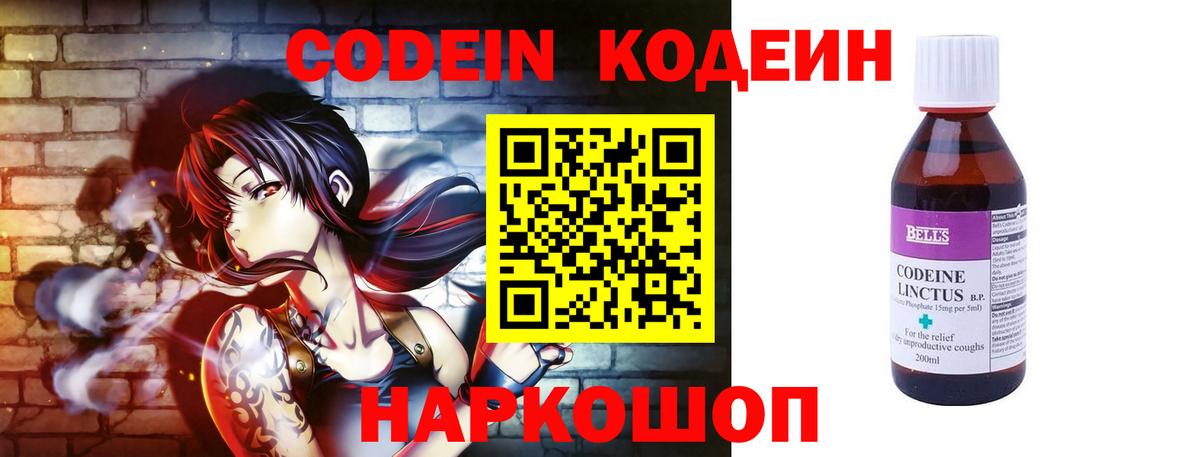 Кодеин напиток Lean (лин) Семилуки