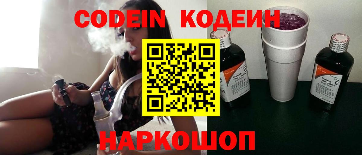 Семилуки  хочу   Вход с VPN  Кодеин Purple Drank  Кодеин Purple Drank 